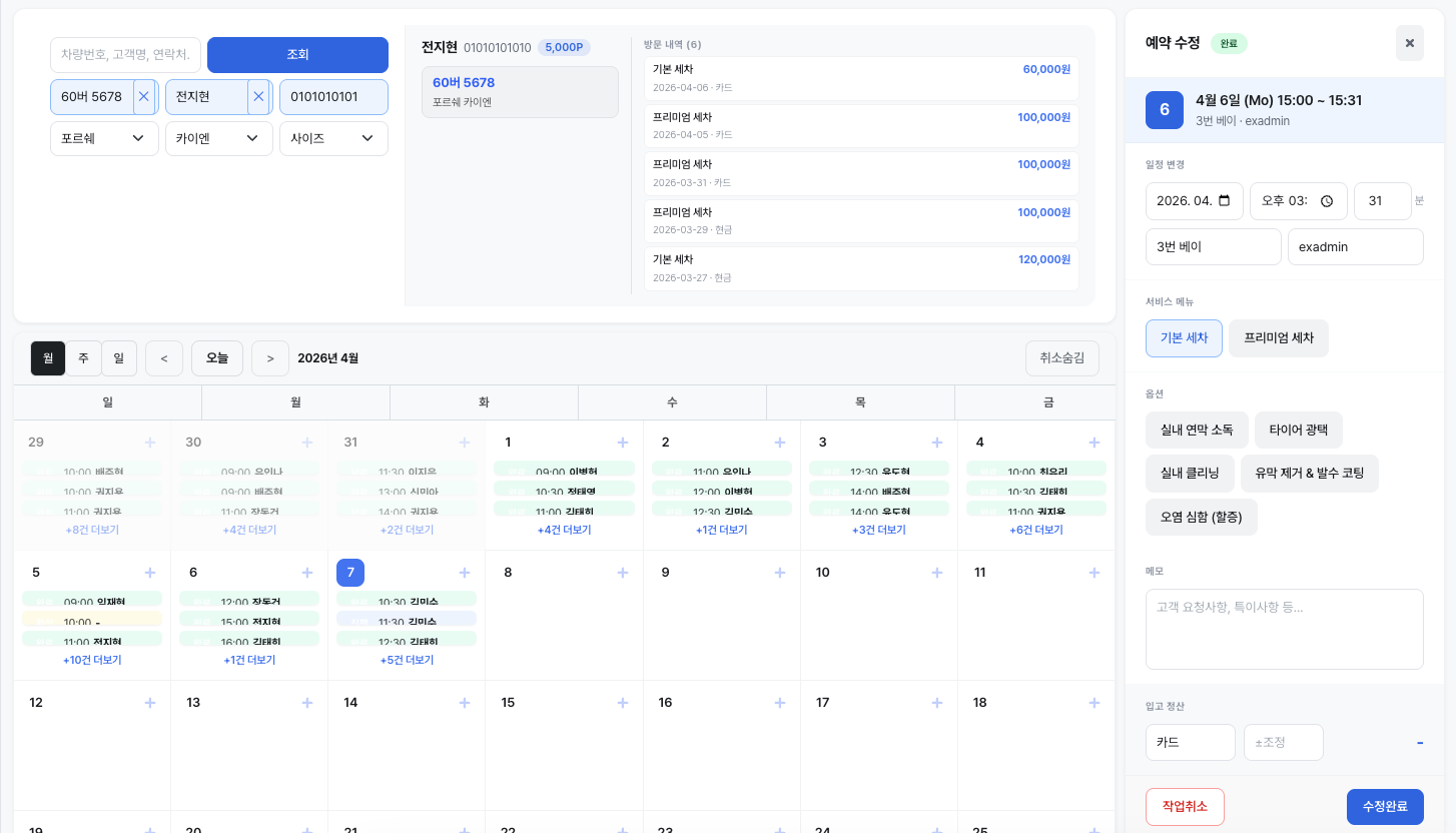 WashNote 워크보드 화면 미리보기
